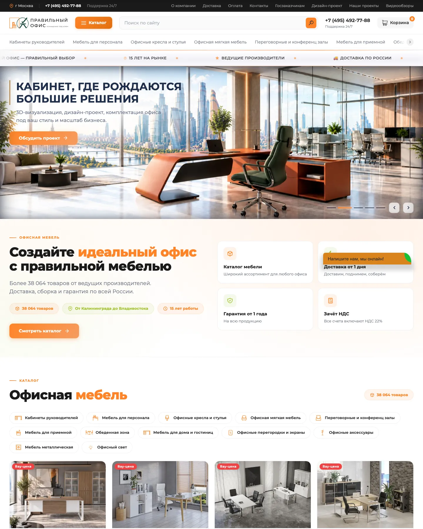 prvoffice.ru в октябре 2026: текущая витрина, больше 38 тысяч товаров