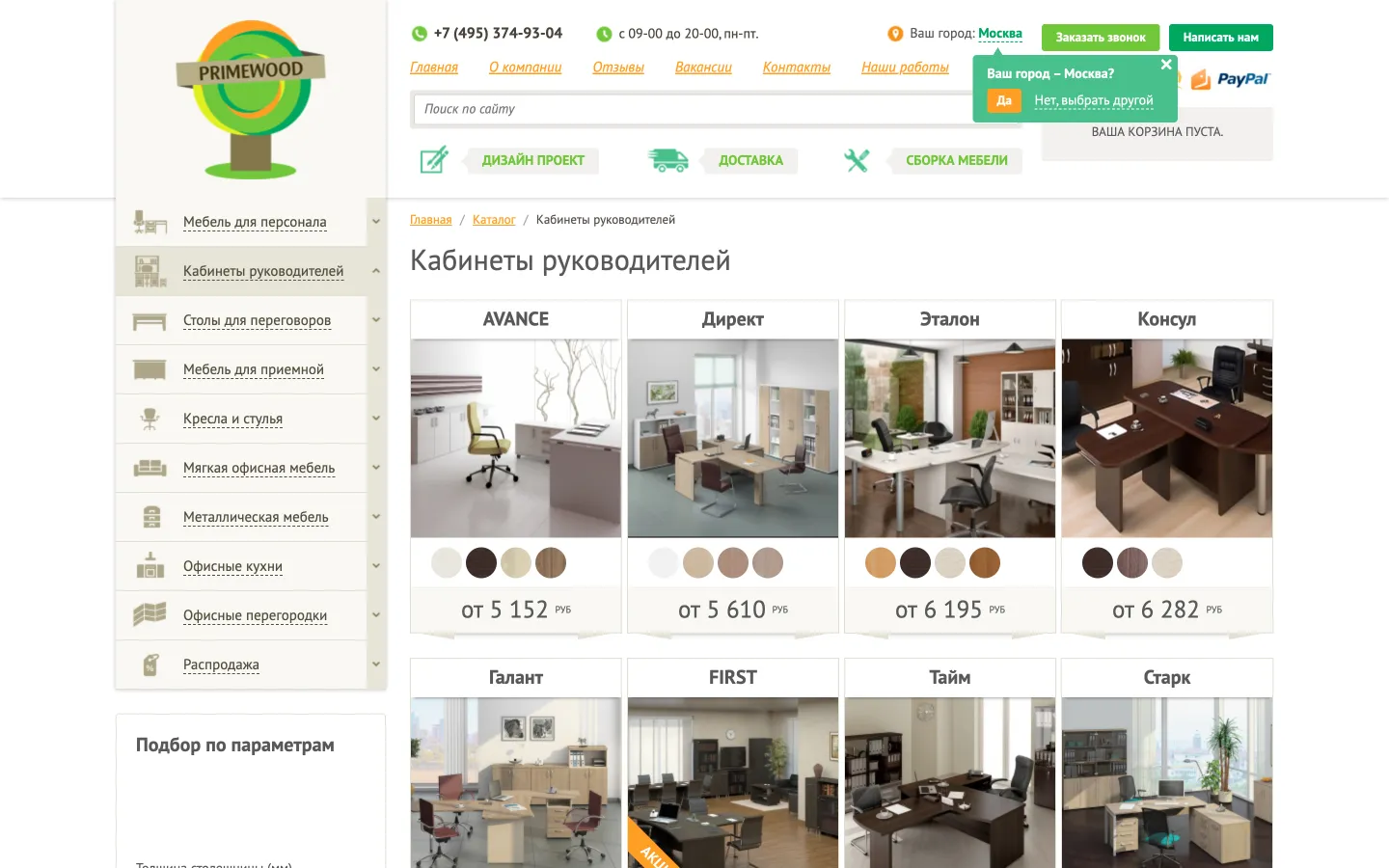 Раздел «Кабинеты руководителей» на MyCMS, 2018