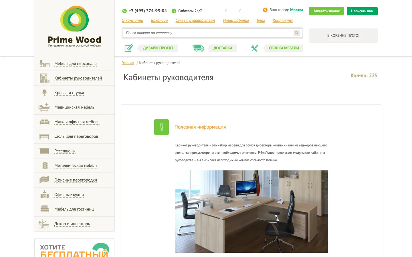 Тот же раздел на OpenCart после редизайна, январь 2021: 225 товаров, фильтры