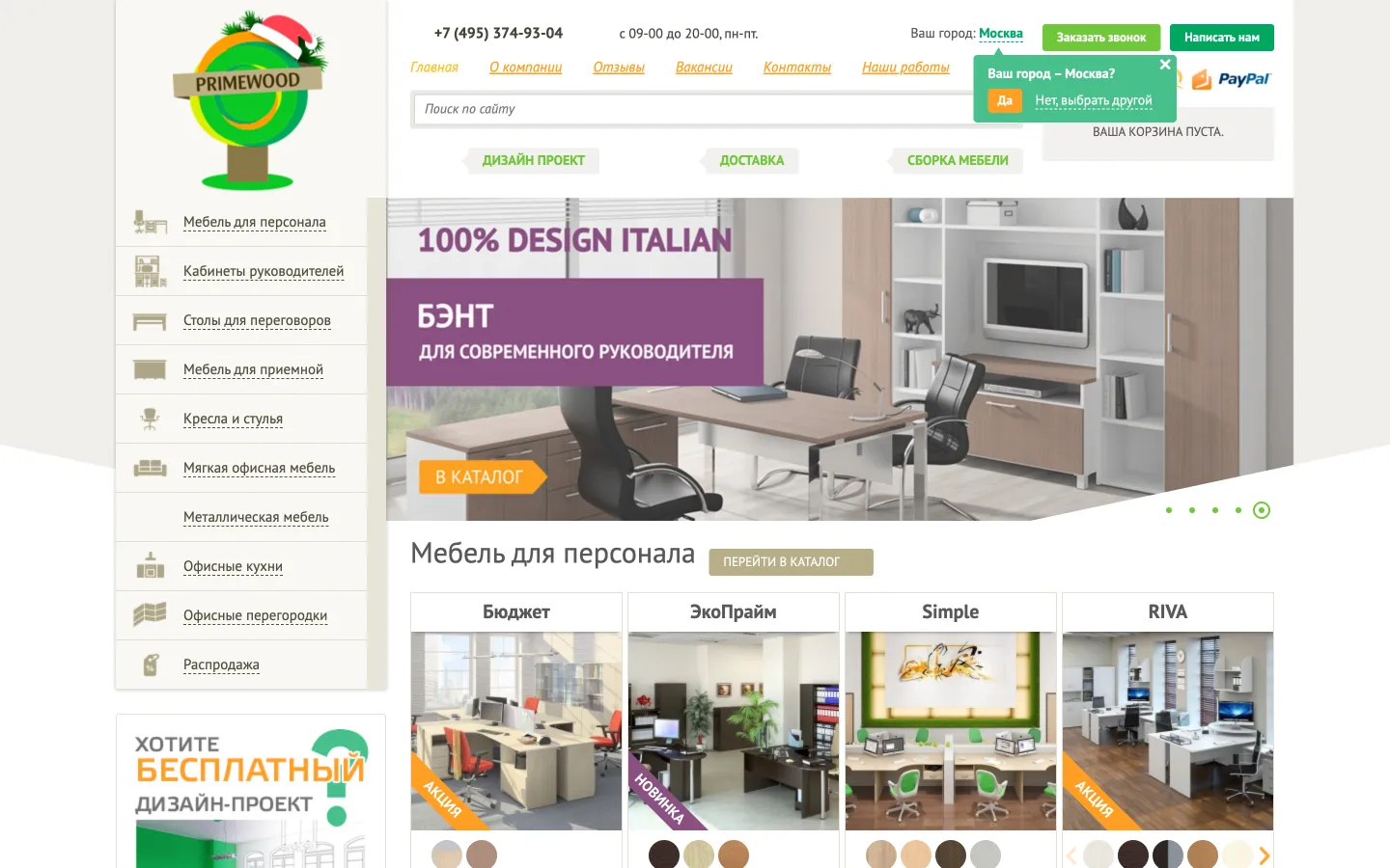 prime-wood.ru на MyCMS, главная, январь 2019