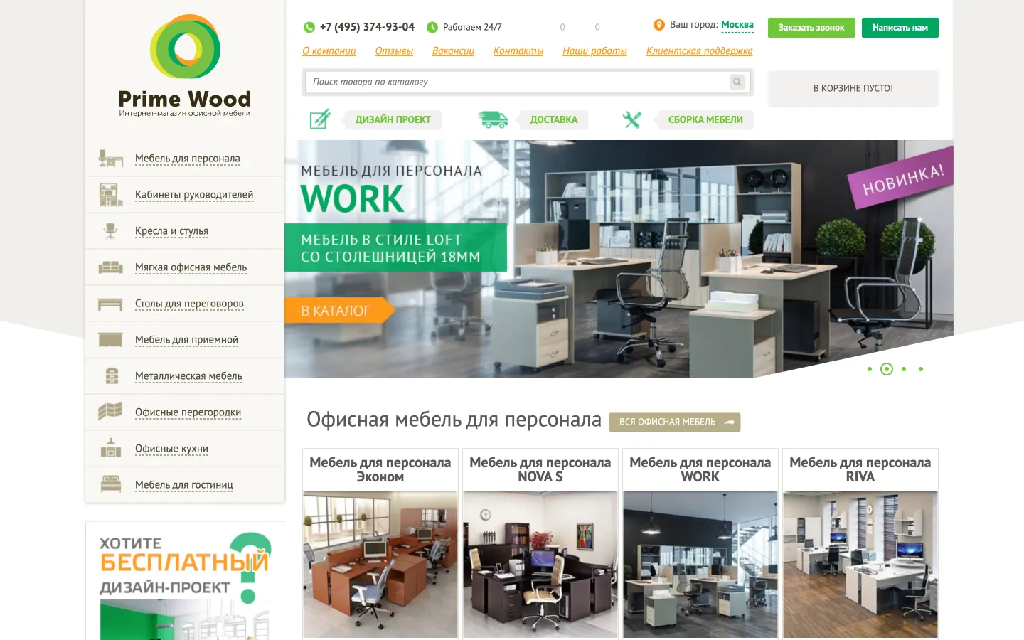 prime-wood.ru на OpenCart, май 2020: тот же дизайн, под ним другая система