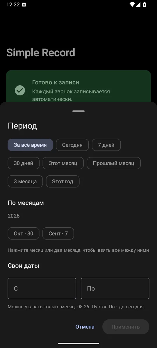 Выбор периода для списка звонков