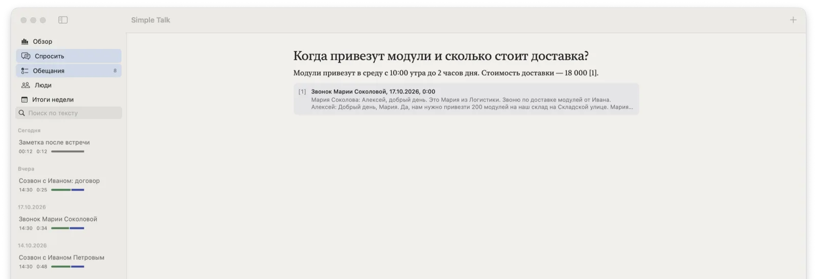 Вопрос по разговорам и ответ со ссылкой на звонок