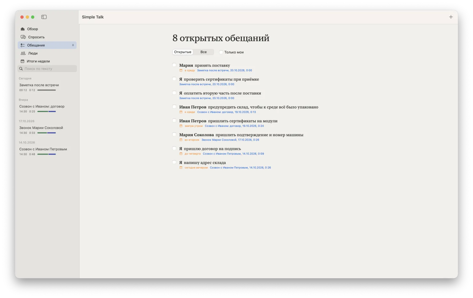 Восемь открытых обещаний из разных разговоров