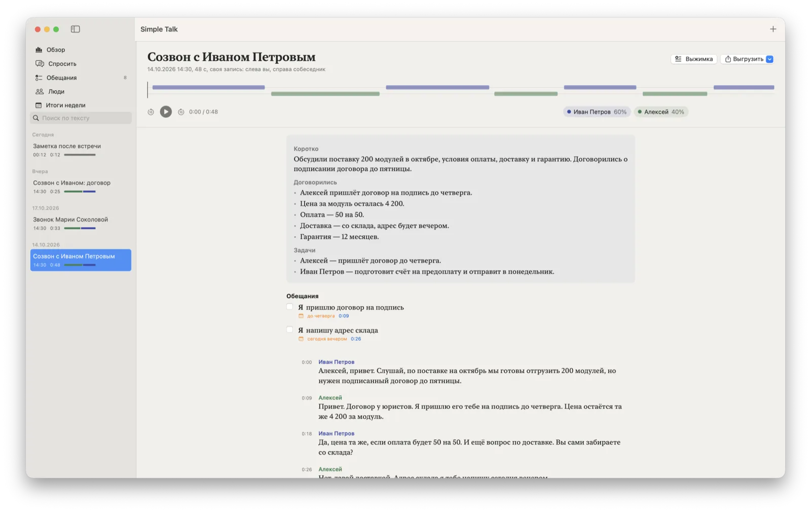 Разговор в Simple Talk: выжимка, обещания и реплики с таймкодами